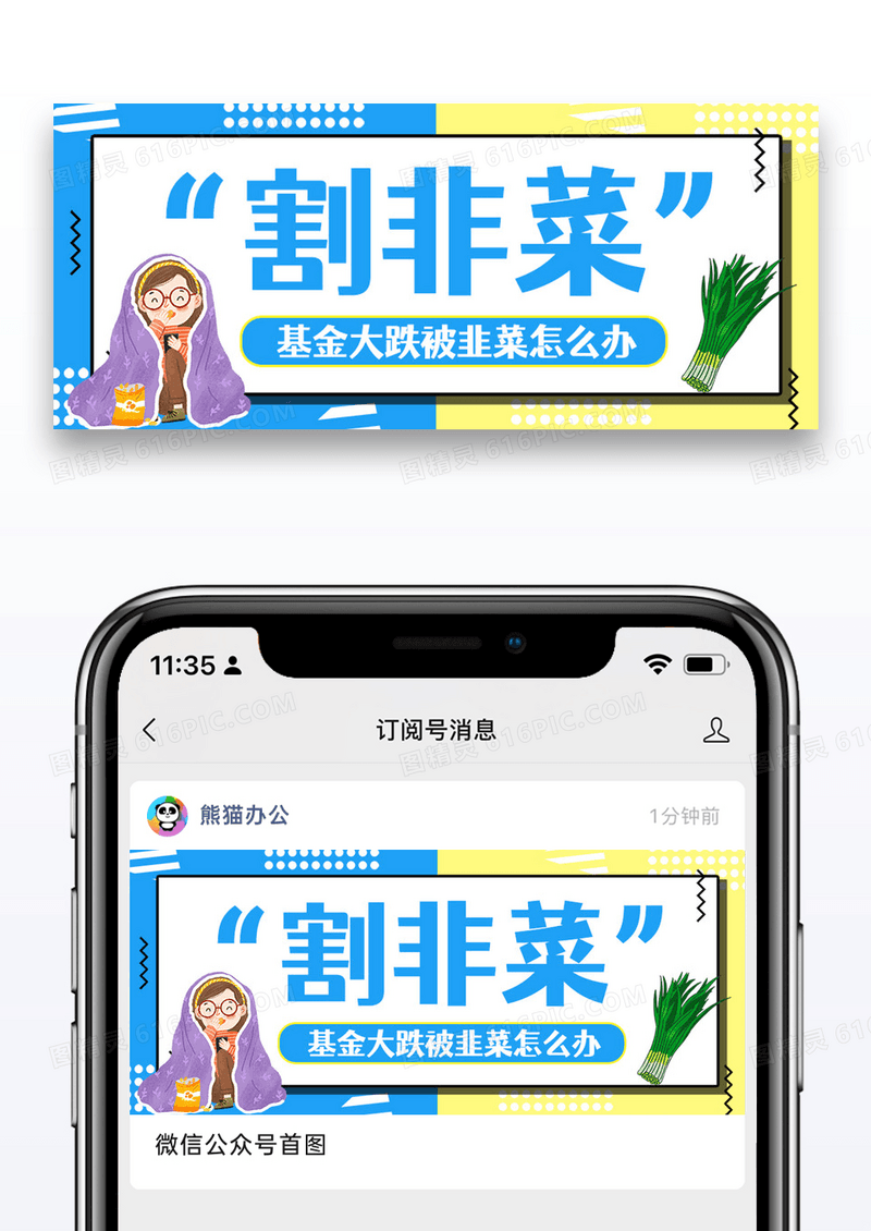 基金大跌割韭菜公众号封面配图图片设计