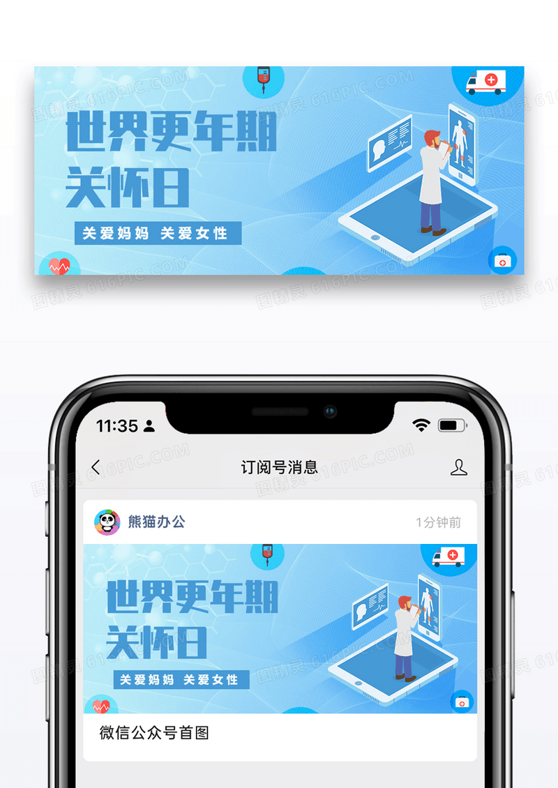 世界更年期关怀日更年期扁平公众号首图