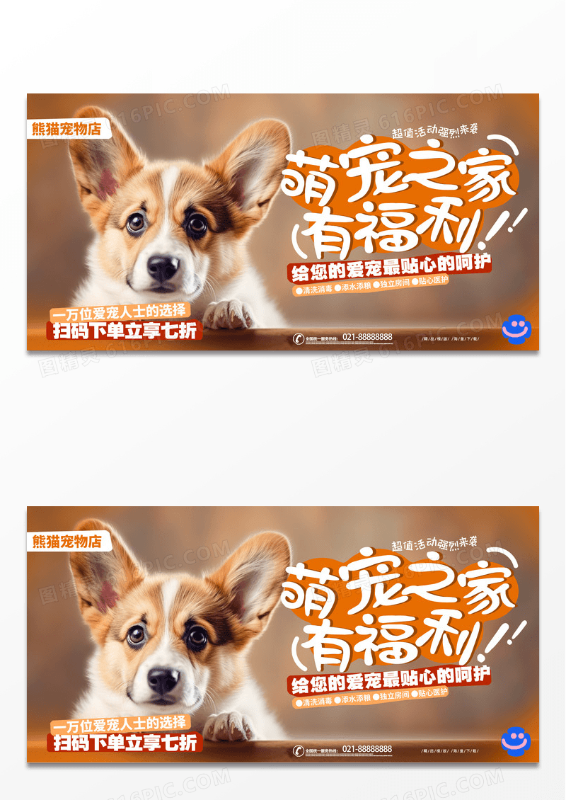 创意时尚摄影写实风萌宠之家宠物店展板