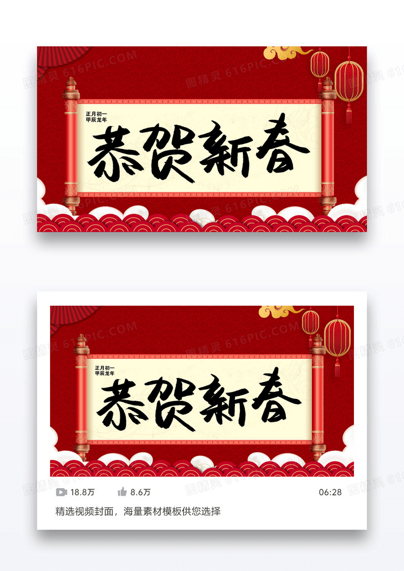 新年快乐视频配图设计