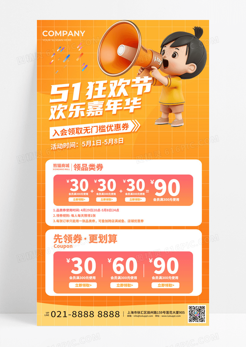 橙色3D51狂欢节欢乐嘉年华五一劳动节手机文案海报劳动节促销模板