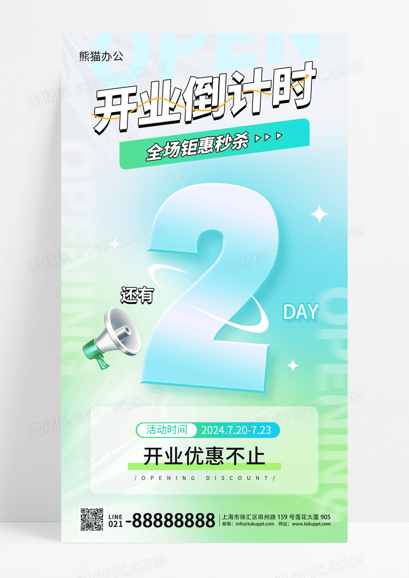 扁平渐变颜色渐变开业倒计时开业手机宣传海报