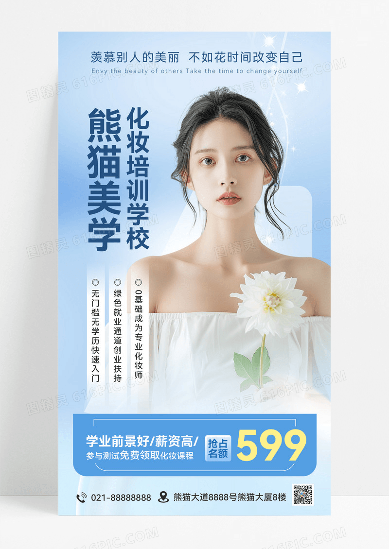 蓝色渐变化妆培训学生招生宣传海报