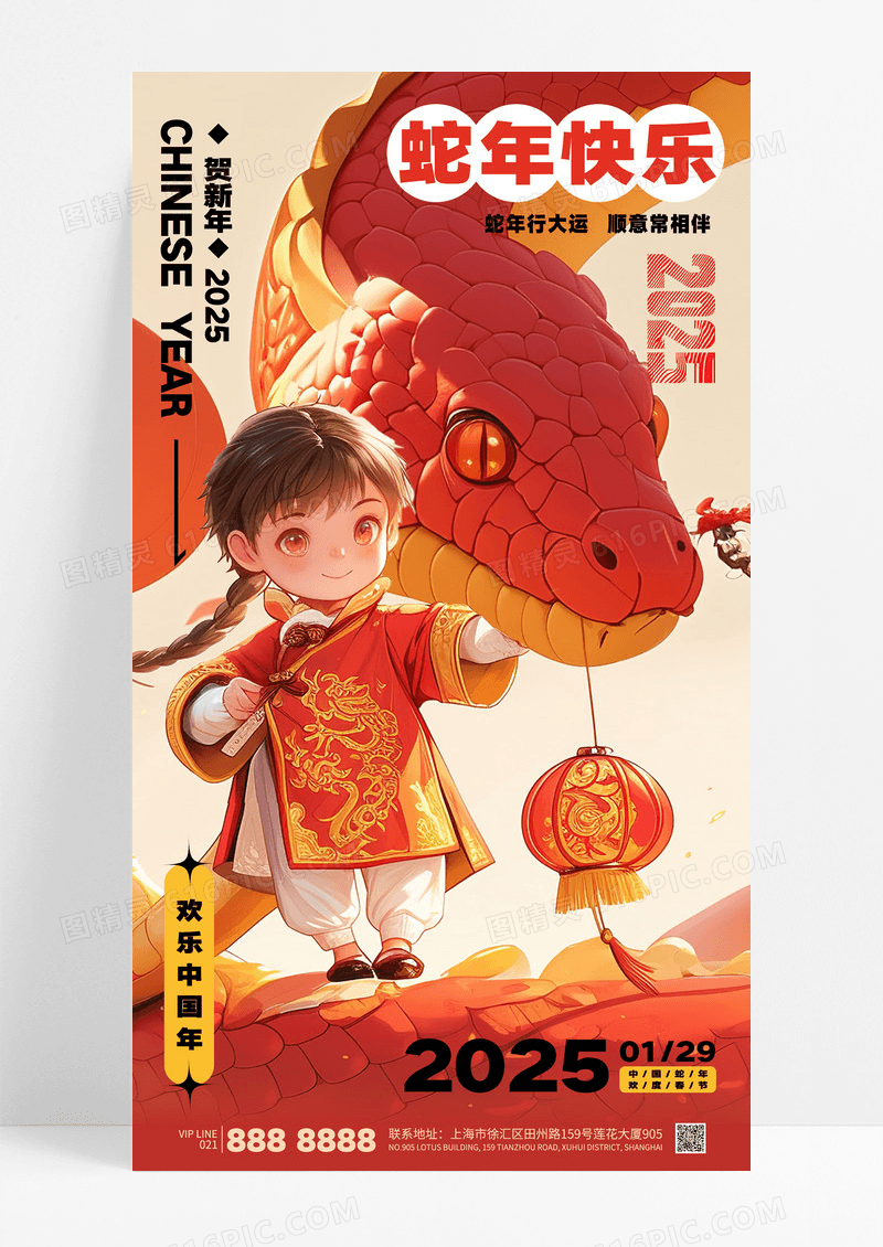 插画风蛇年2025新年春节蛇年快乐海报