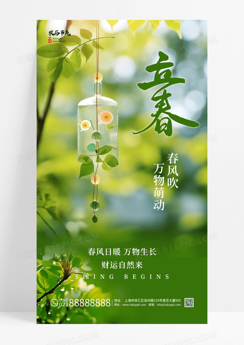 绿色立春传统24节气大气摄影图节日节气海报