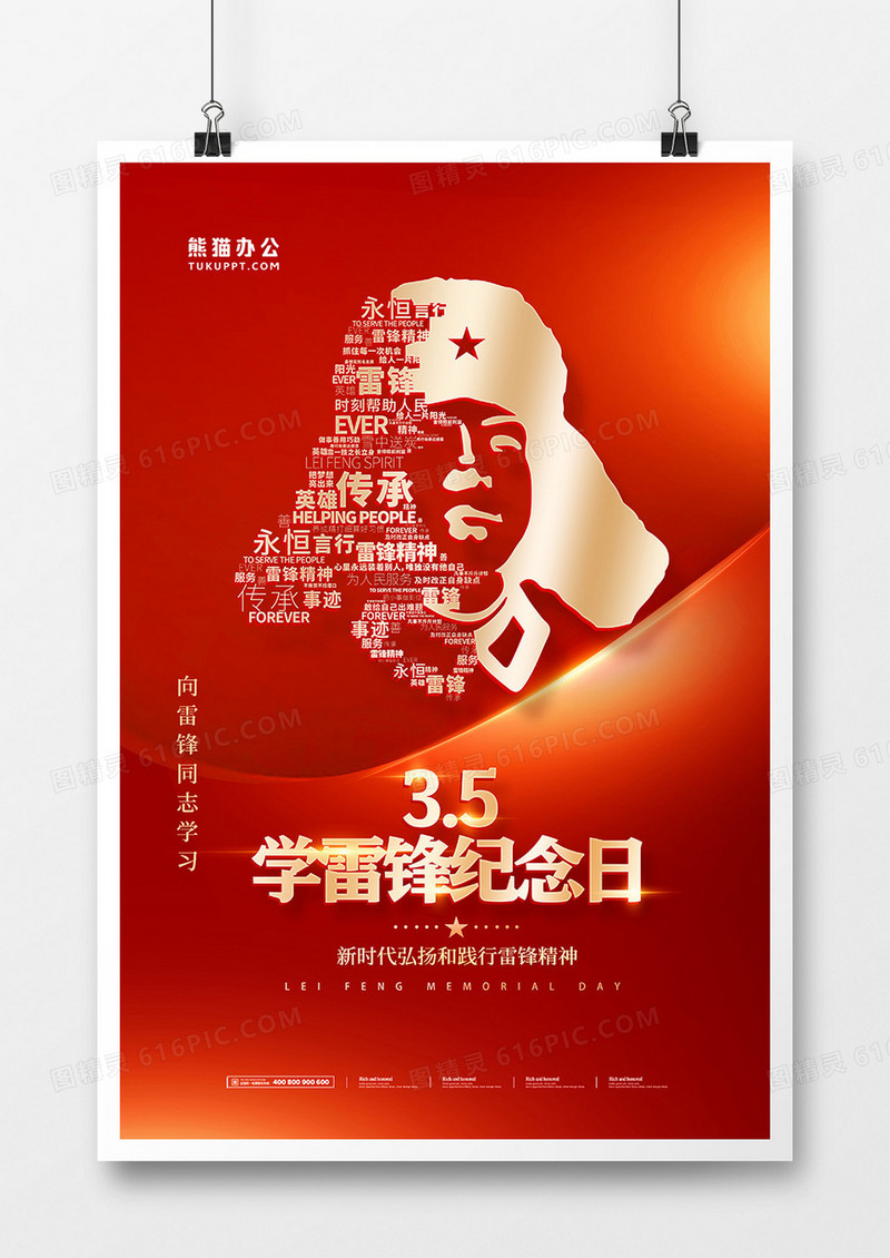 简约红色3月5日学雷锋日纪念日海报设计