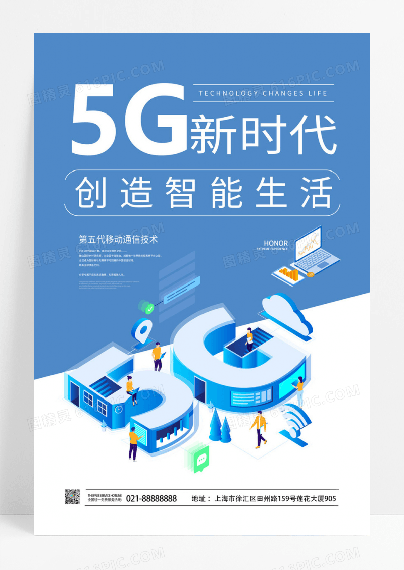 5G新时代智能科技创意海报