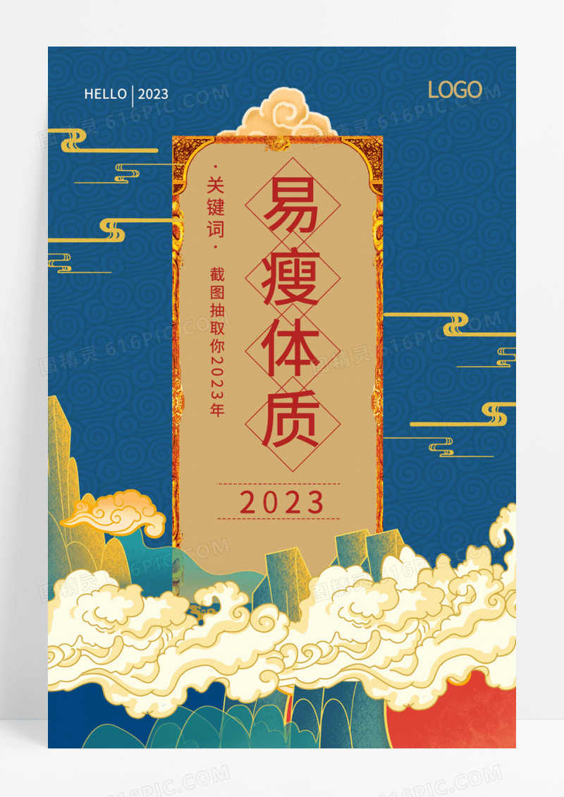 手绘卡通风格抽签海报新年宣传单