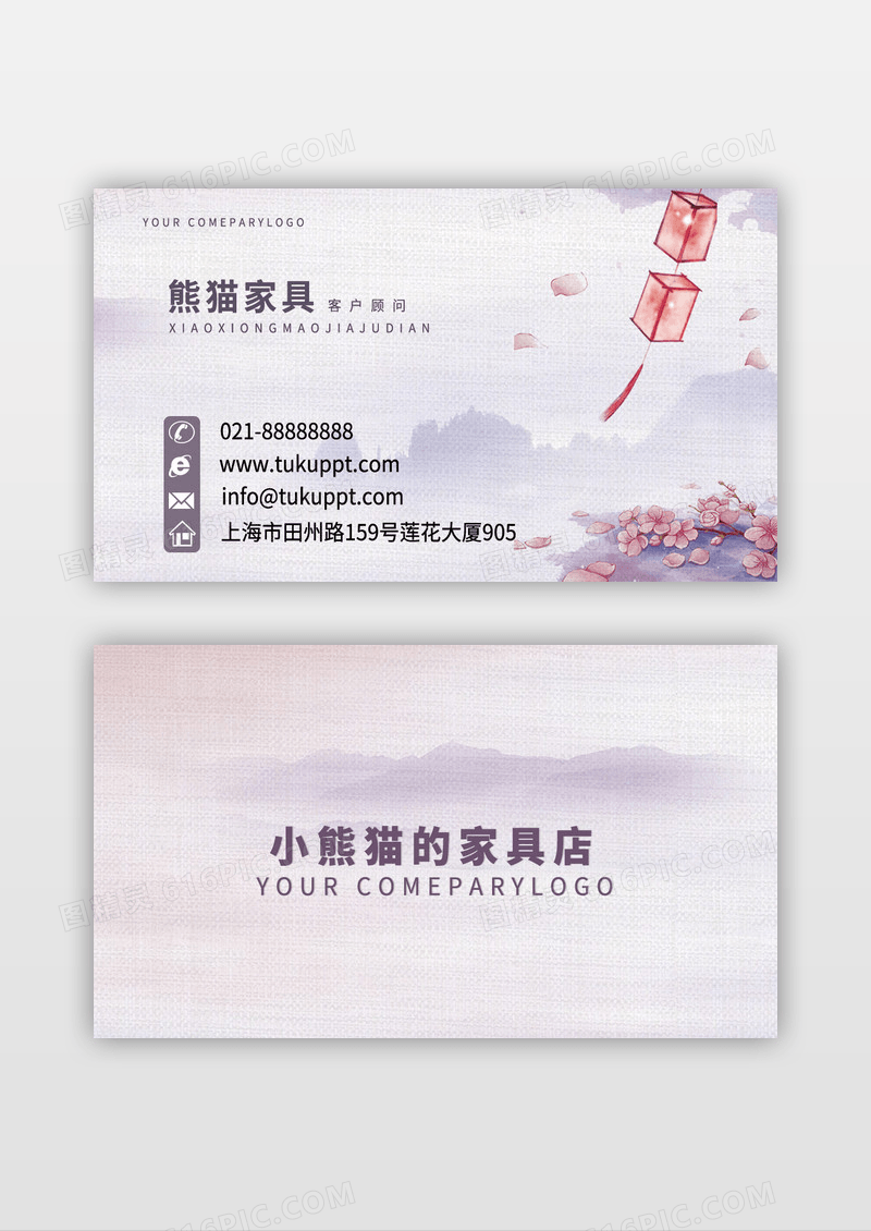 梦幻紫色传统灯笼名片模板