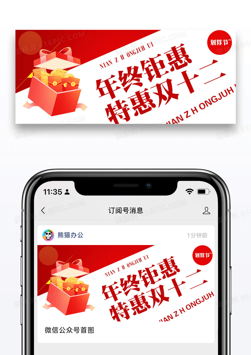 双十二钜惠公众号封面配图图片设计