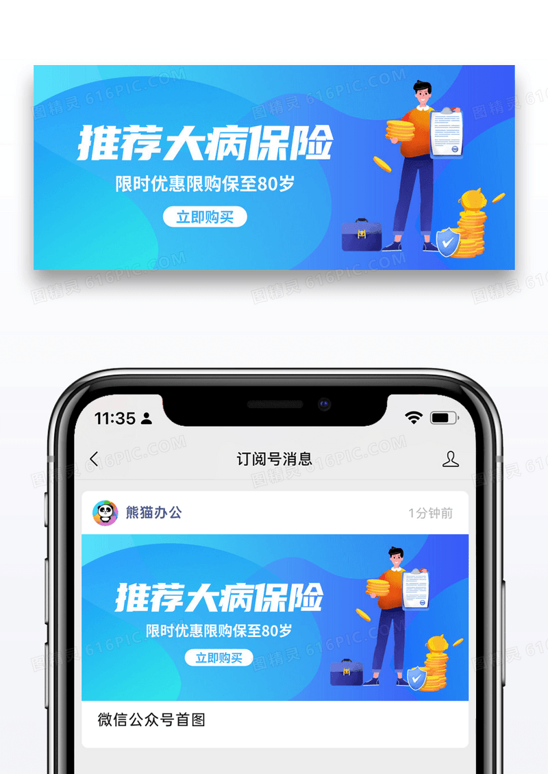 简约蓝色大病保险推荐公众号封面大图图片