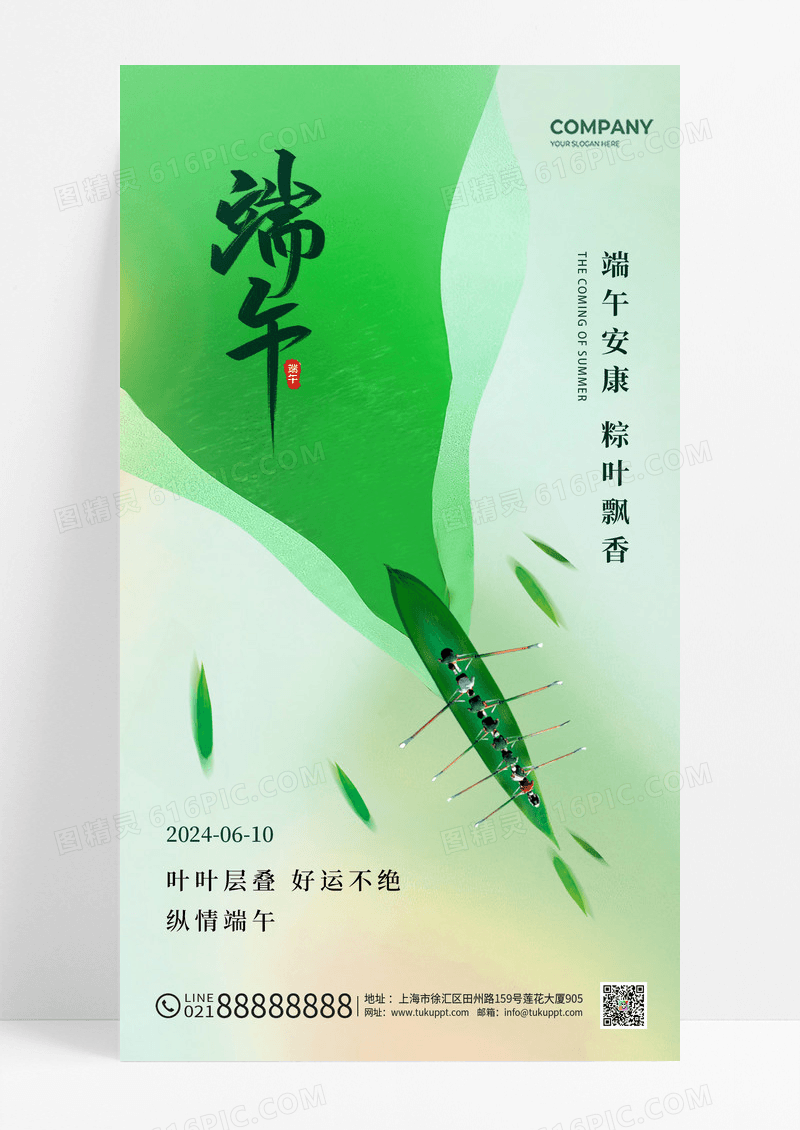 绿色端午节端午粽子龙舟插画中国传统节日端午海报