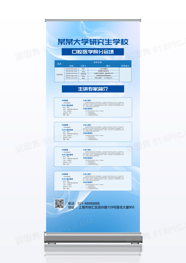 蓝色研究院学校专家讲话简介展架易拉宝