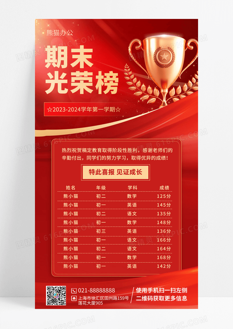 高考喜报成绩榜单期末光荣榜手机海报