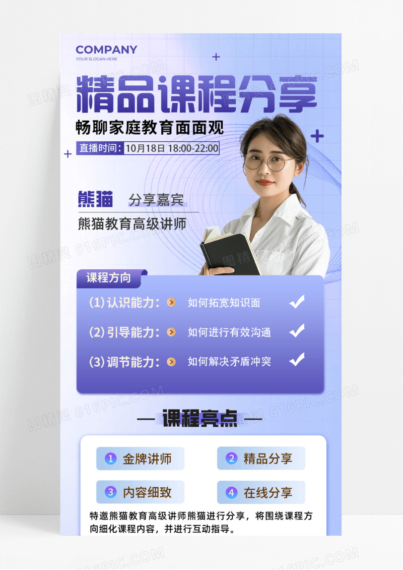 蓝色背景精品课程分享家庭教育课程方向亮点介绍手机宣传海报长图教育培训