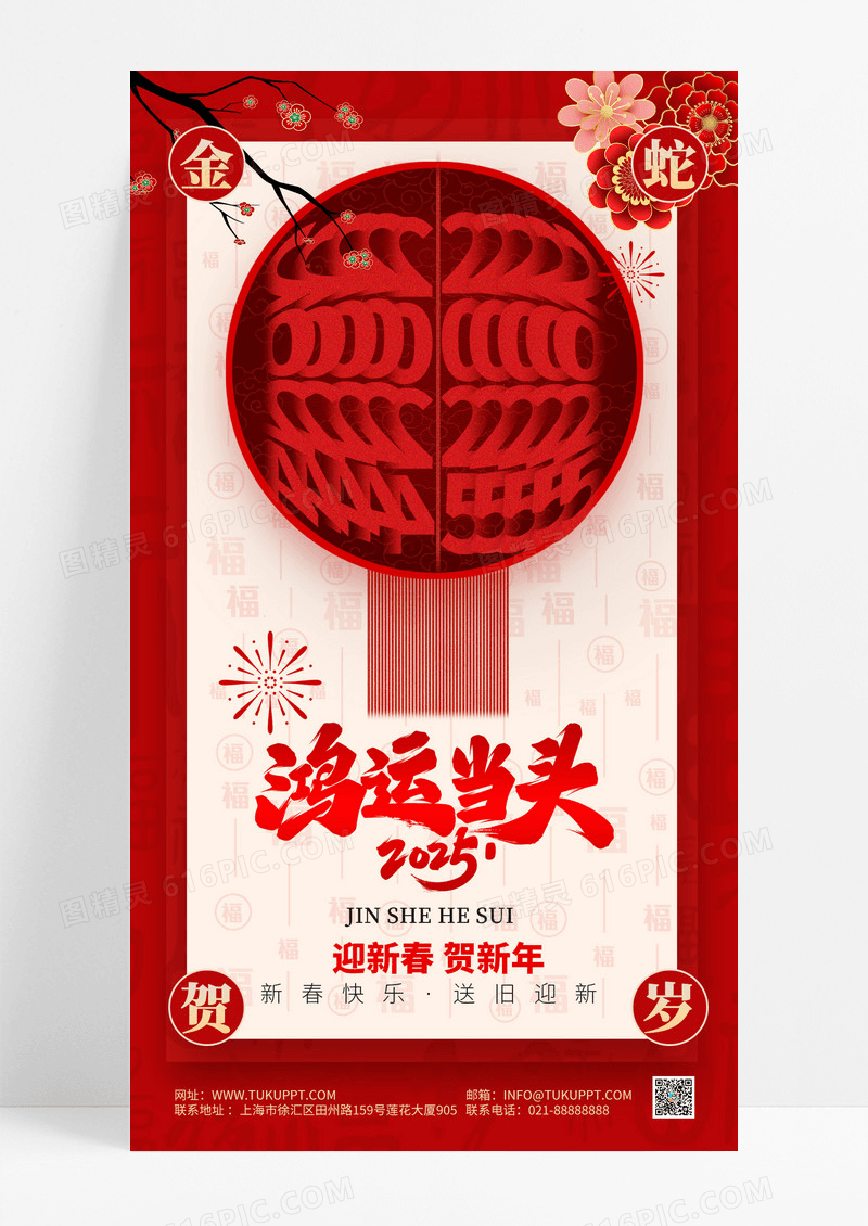 红色剪纸风格2025年金蛇贺岁手机海报