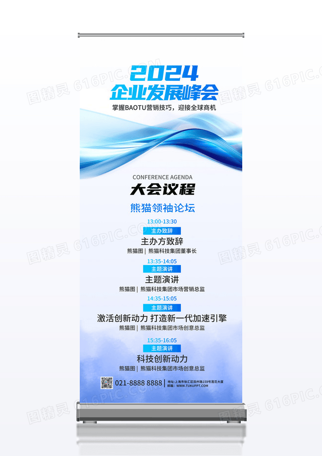 简约蓝色渐变企业科技会议流程易拉宝