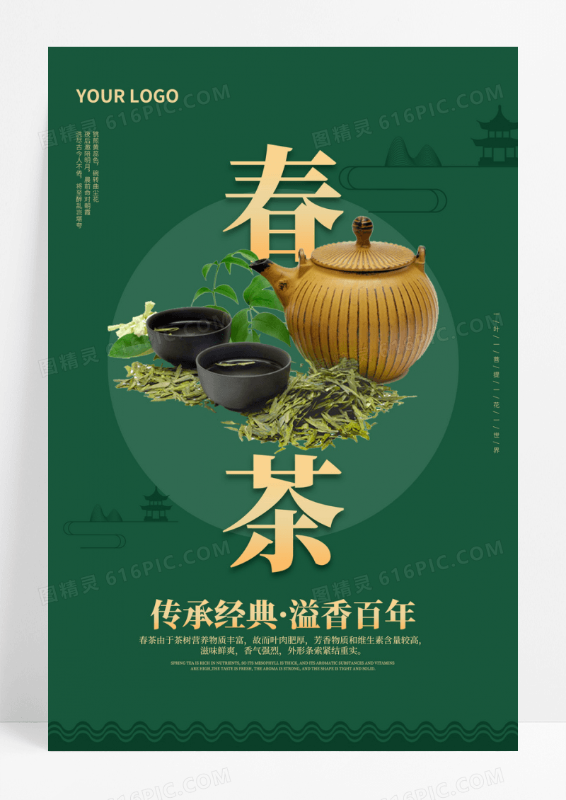 绿色钟国风山水线条春季春天茶叶海报