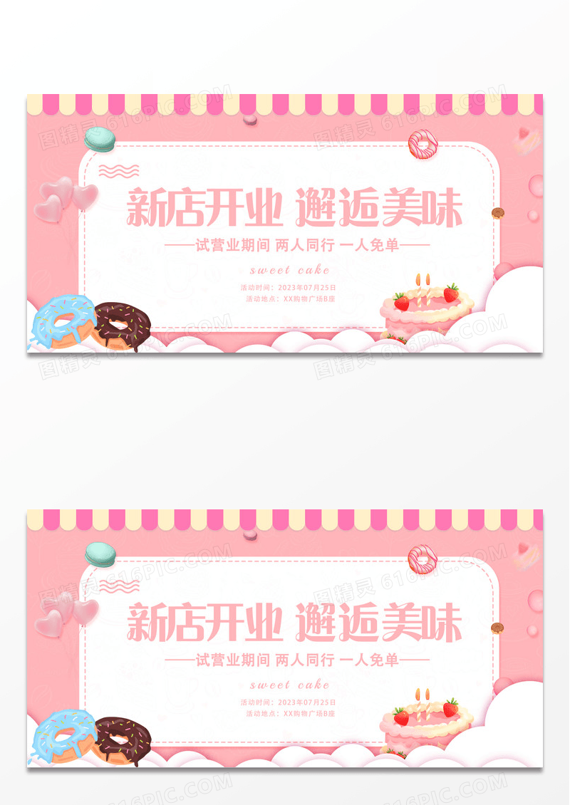 蛋糕店新店开业美味蛋糕宣传海报