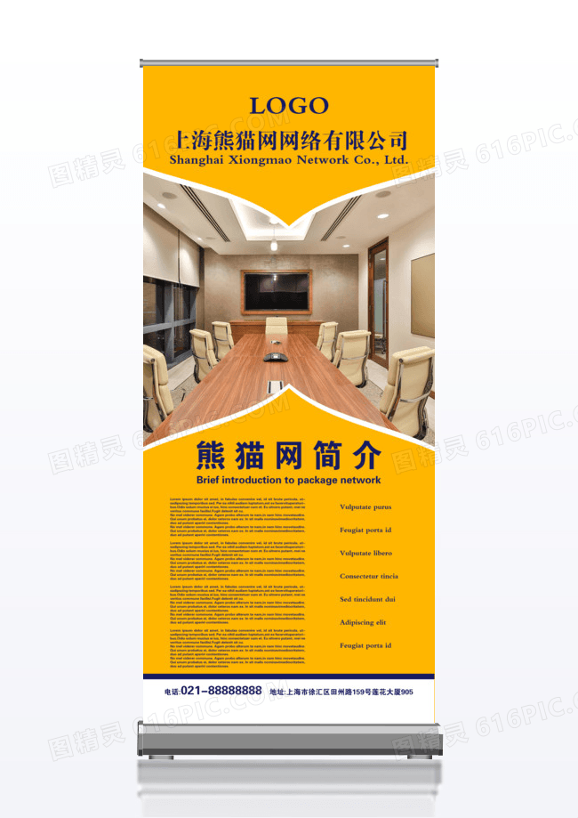 橙色个性企业简介x展架设计