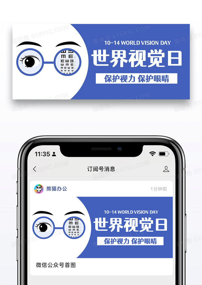 爱眼关爱眼健康蓝色卡通公众号首图