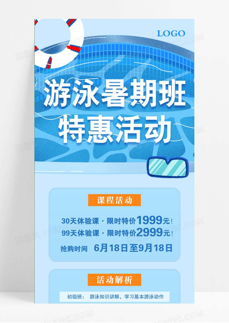 卡通泳池游泳班招生活动海报培训长图模版