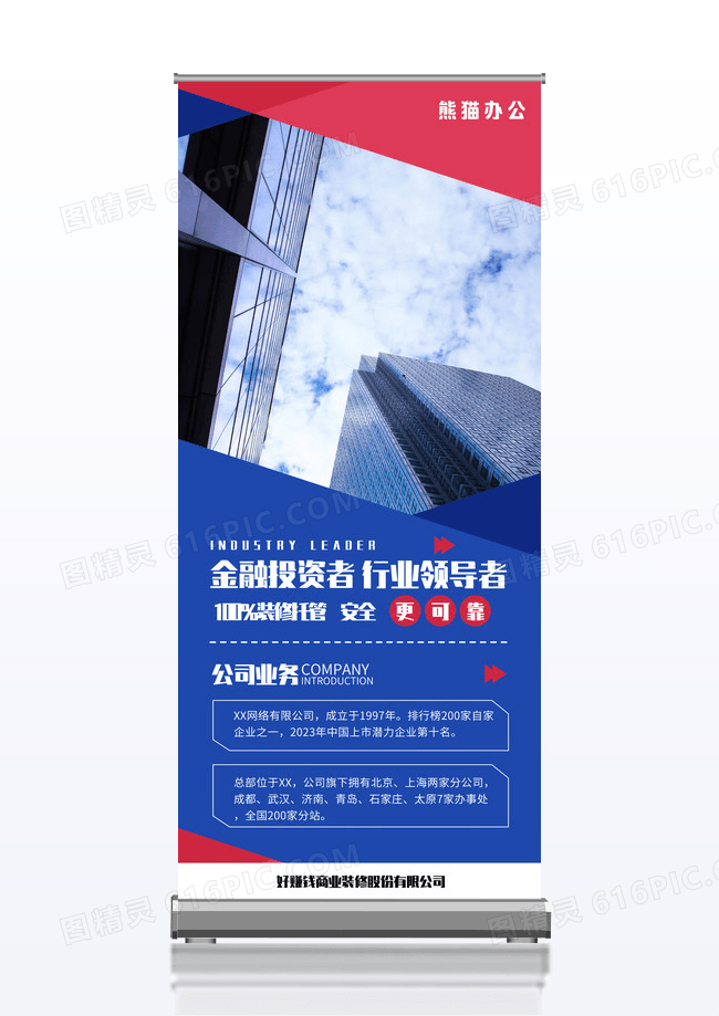 时尚金融建筑投资理财宣传易拉宝展架