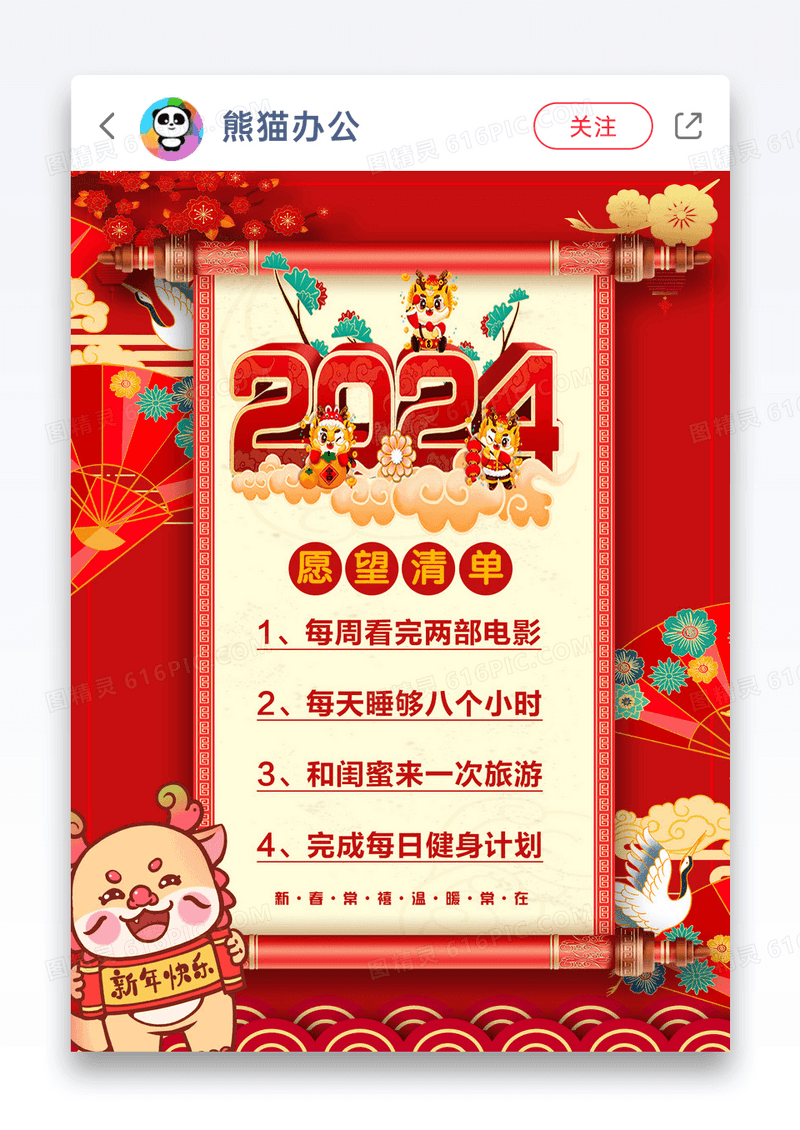 红色喜庆新年愿望清单小红书封面图片