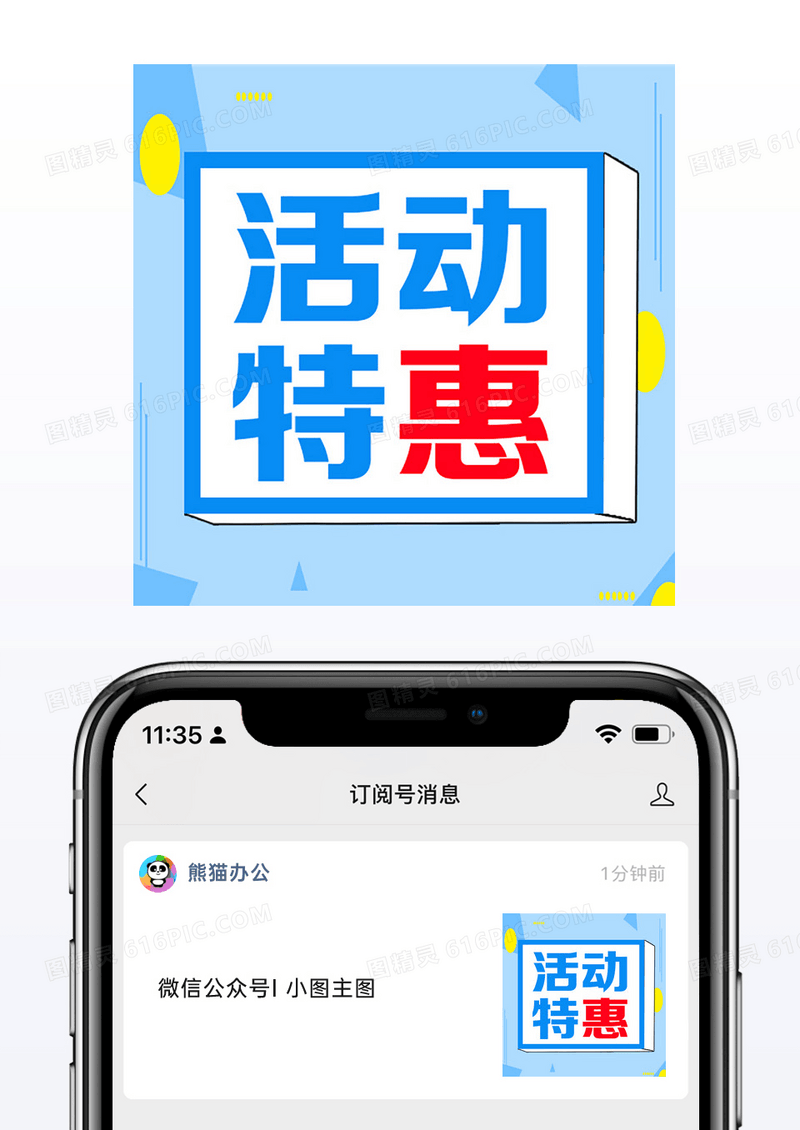 蓝黄扁平风几何边框公众号次图小图活动特惠新媒体海报配图