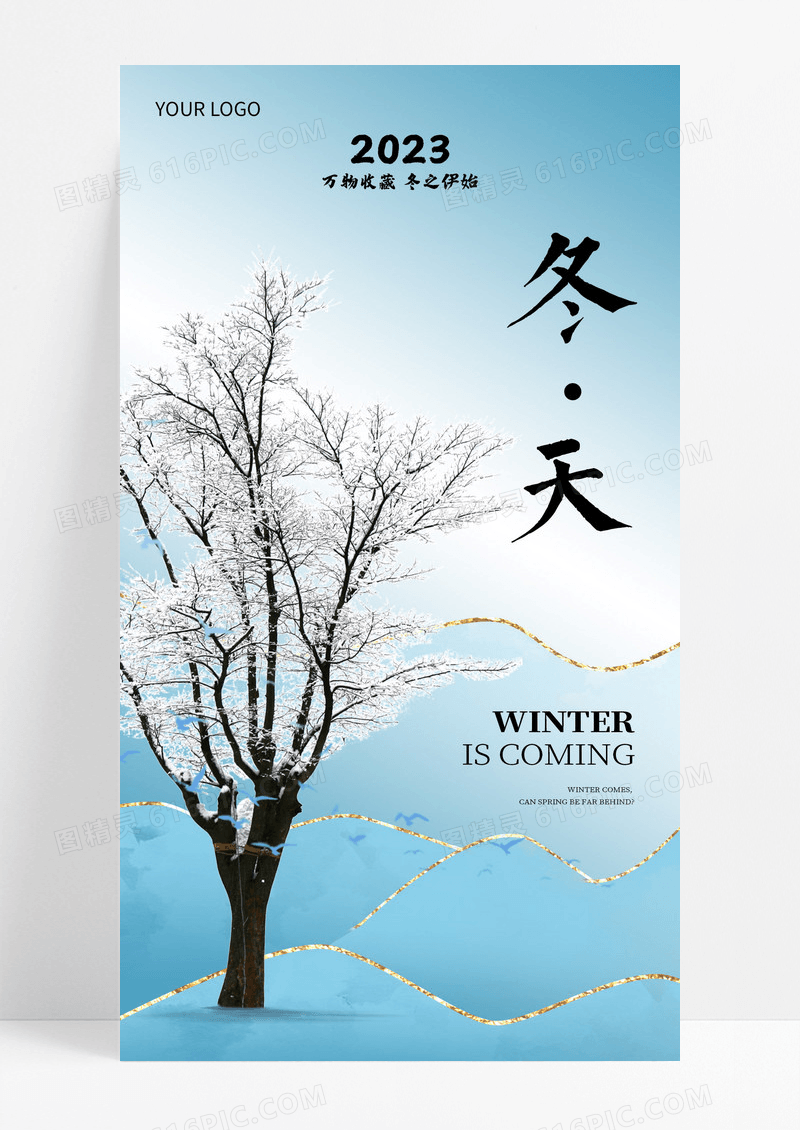 创意蓝色简约风景冬天冬季雪山手机宣传海报