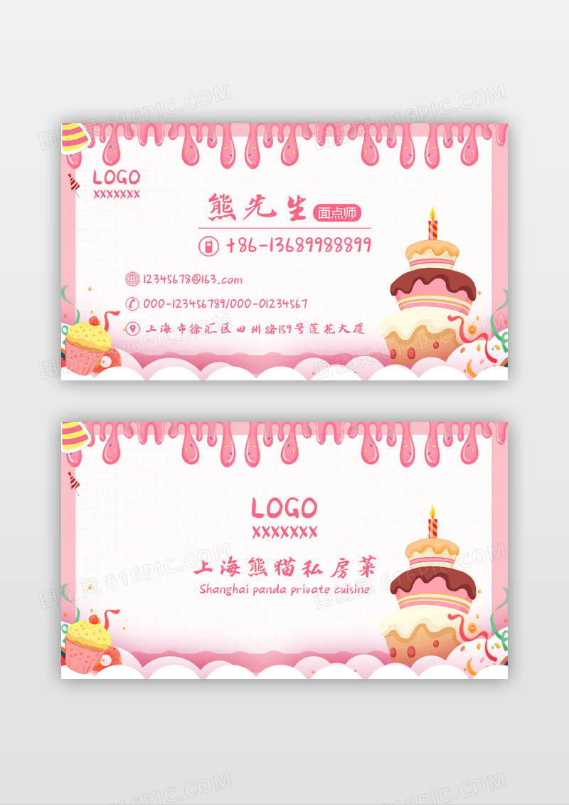 粉色甜美蛋糕店名片设计