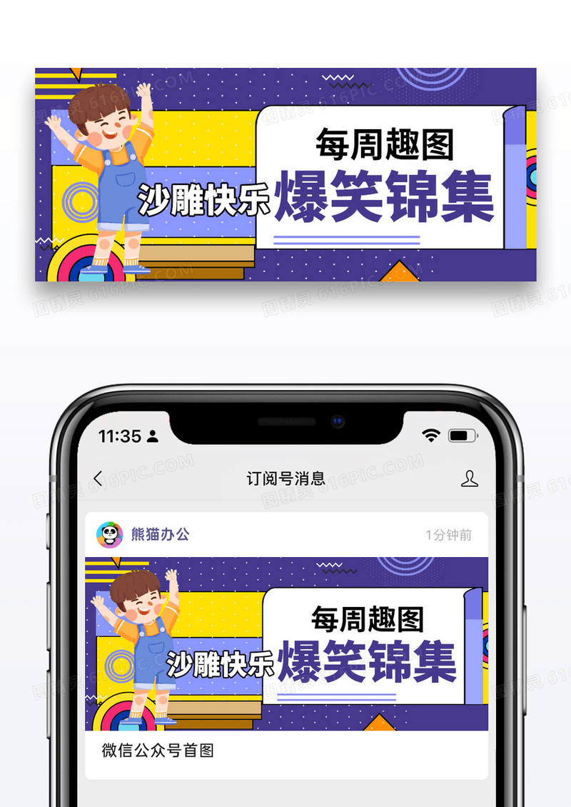 简约卡通沙雕欢乐爆笑锦集公众号封面图片