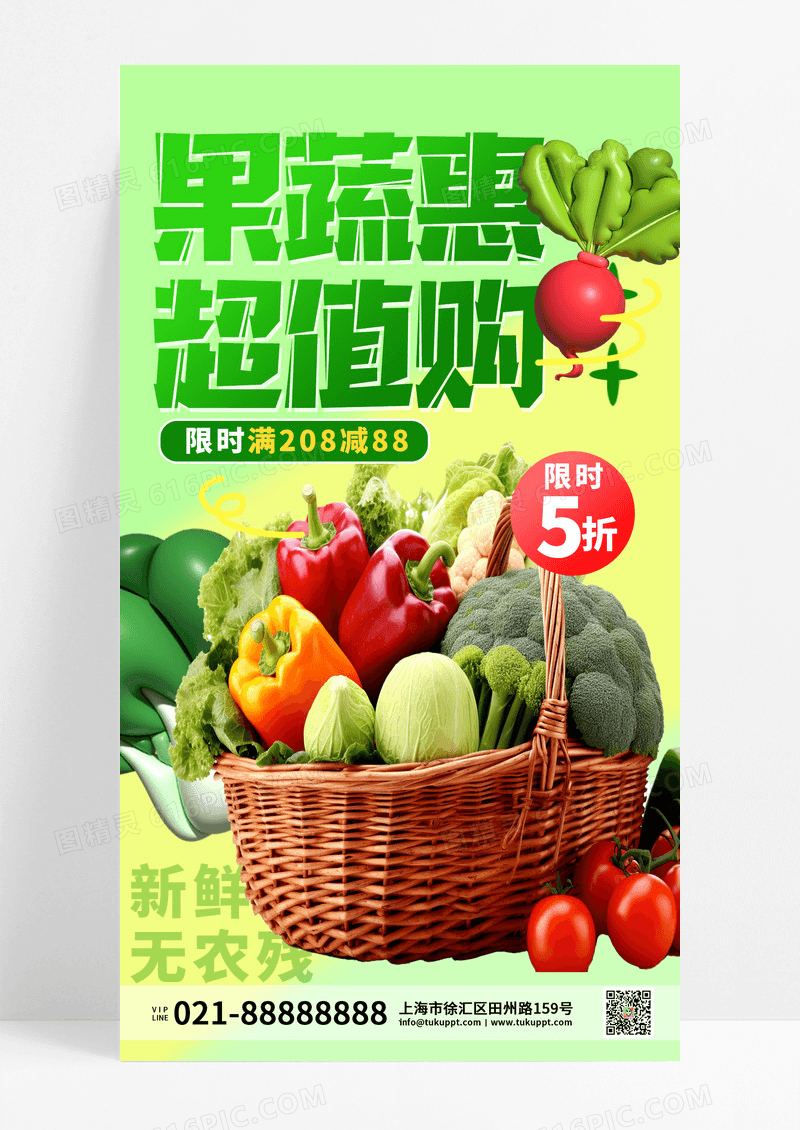 一筐绿色简约果蔬惠超值购食品类生鲜水果通用电商海报