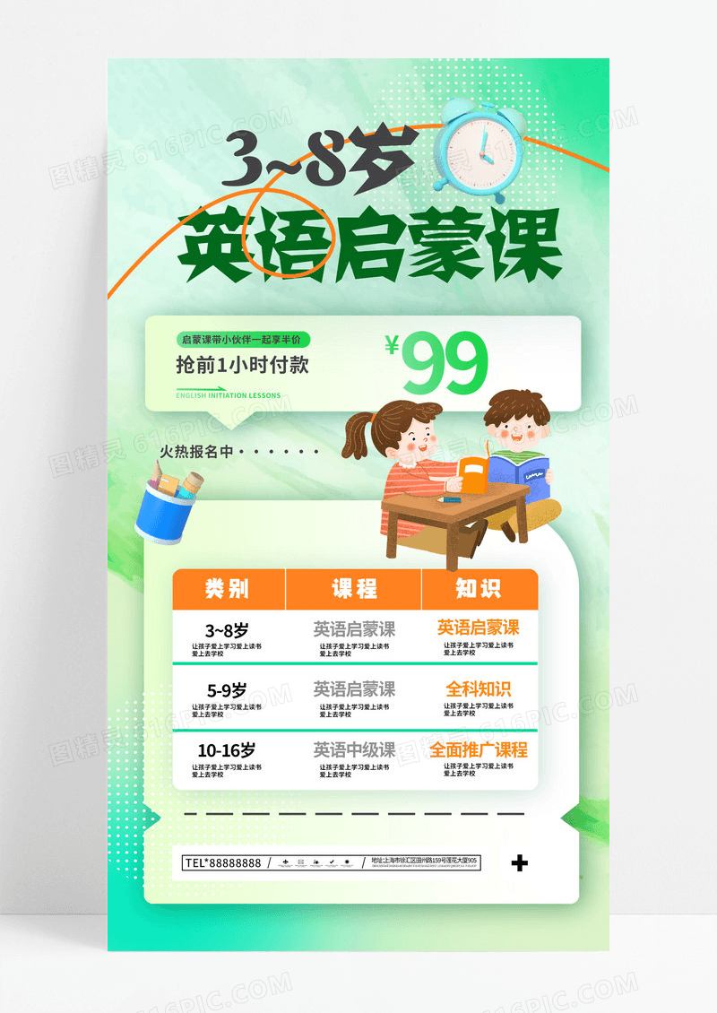 绿色插画幼儿教育青少年教育启蒙教育海报