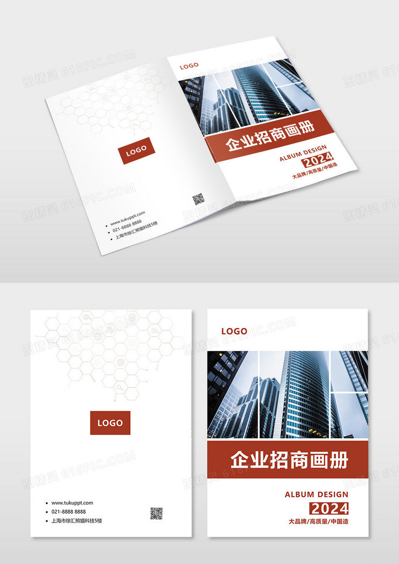 大气商务企业招商画册封面