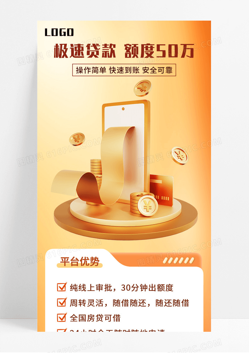 金色背景立体极速贷款宣传手机长图