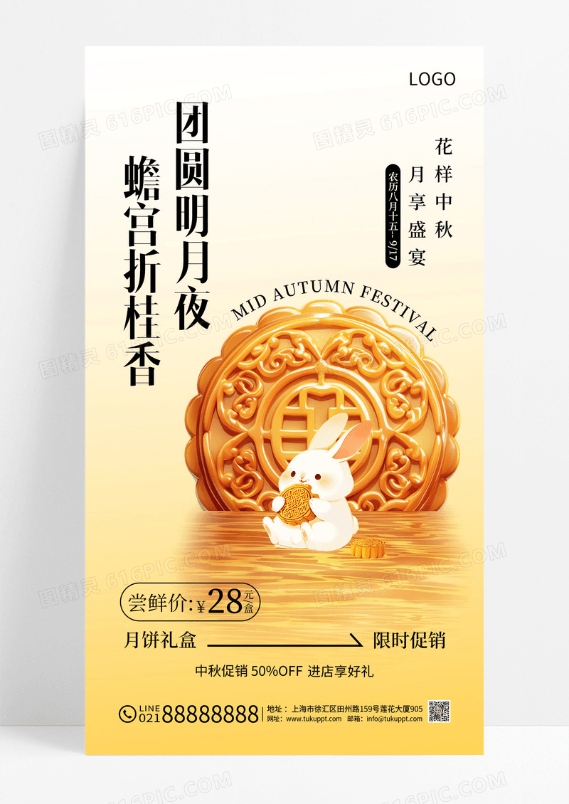 黄色中秋节月饼玉兔海报