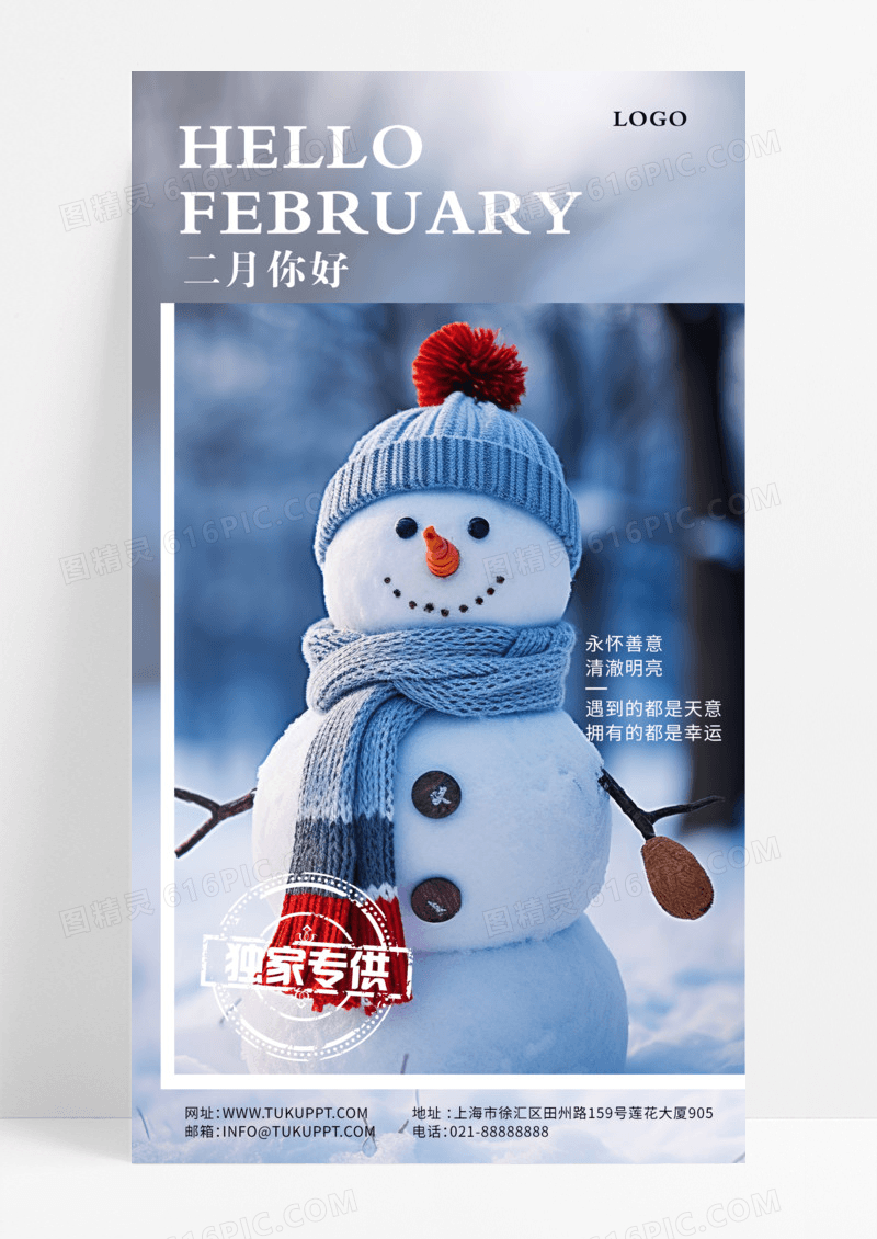 蓝色简约2月你好2月你好问候祝福雪人海报宣传海报