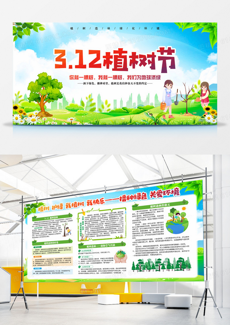 绿色清新312植树节宣传栏展板