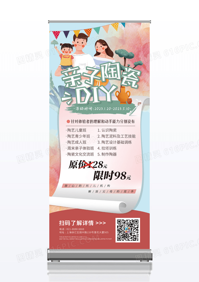温暖亲和手绘卡通亲子陶瓷亲子手工展架