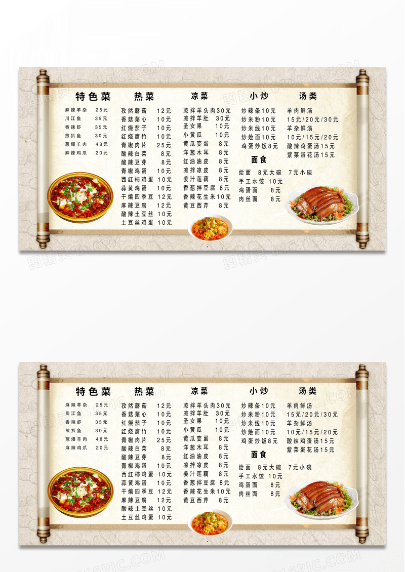 简约复古古风中国风厨师菜单菜谱