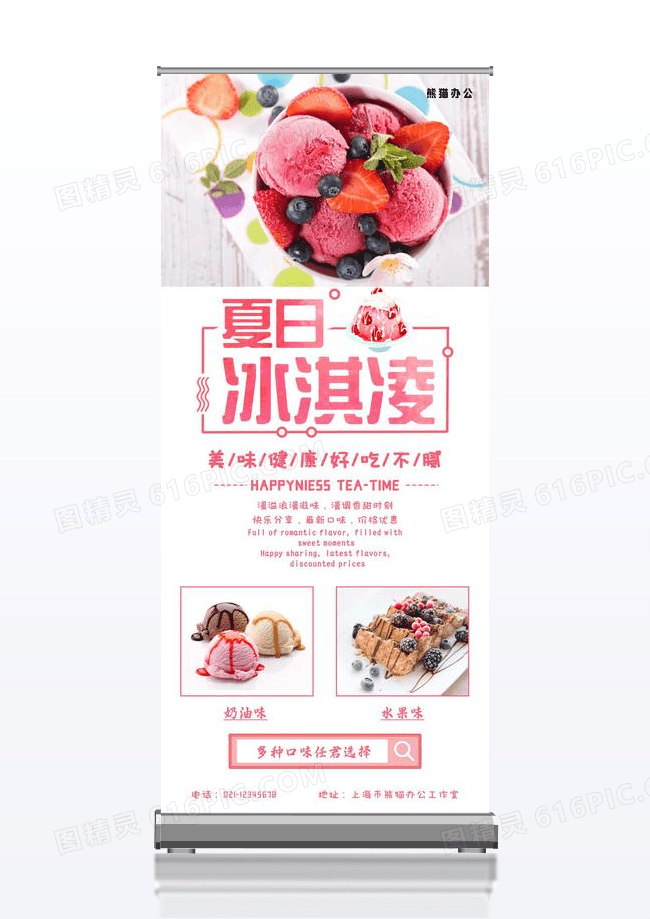 创意甜美夏日冰激凌冰爽一夏季促销粉色展架