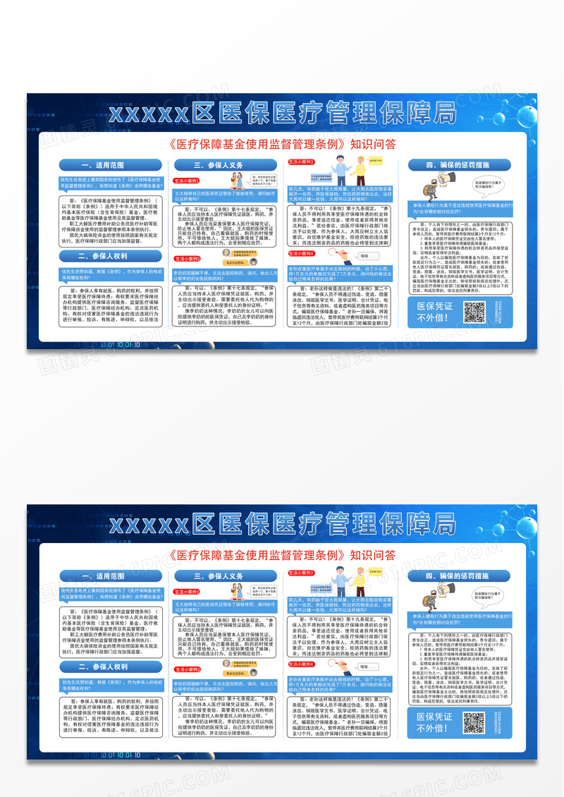 蓝色简约时尚医保医疗管理知识宣传