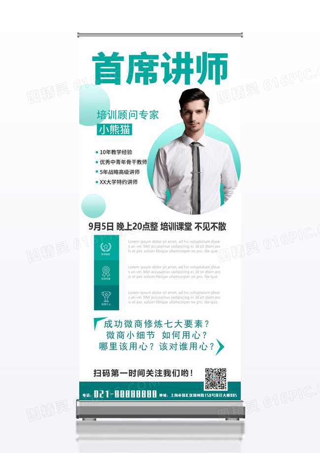 绿色首席讲师培训讲师个人介绍展架