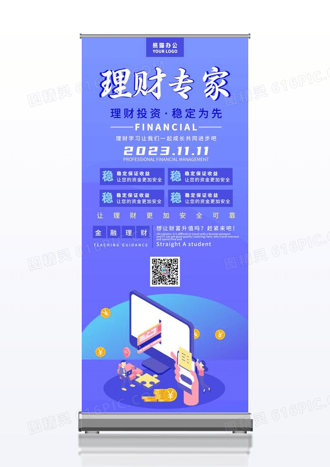 简约时尚高端金融理财X展架易拉宝蓝色