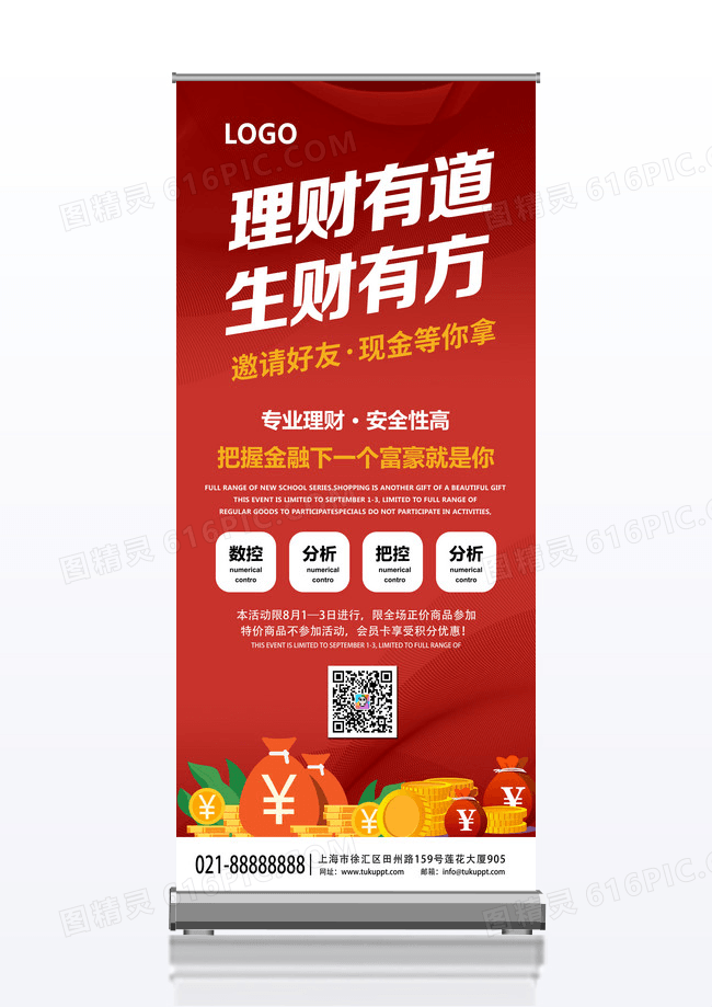 红色大气卡通理财有道生财有方宣传易拉宝展架金融展架