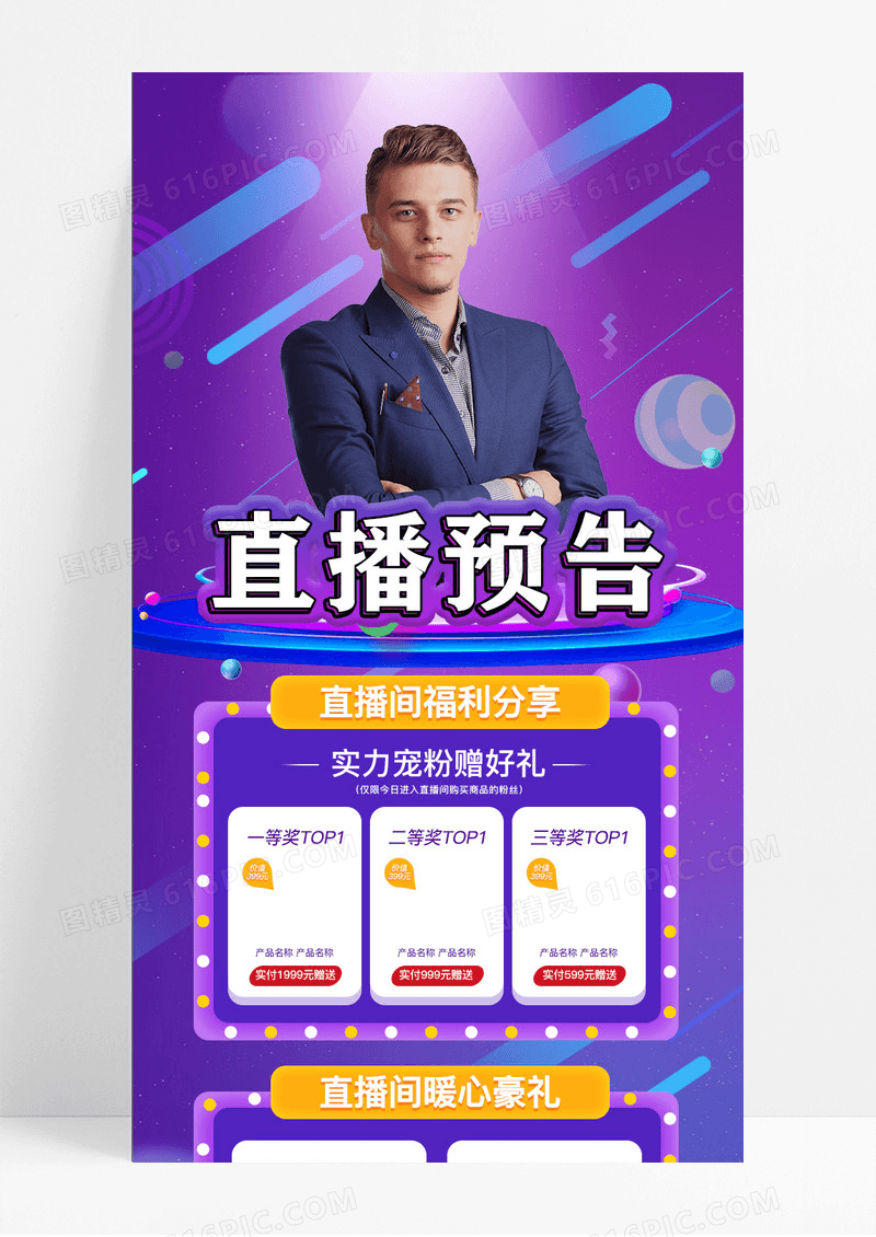 简约直播预告直播课直播长图