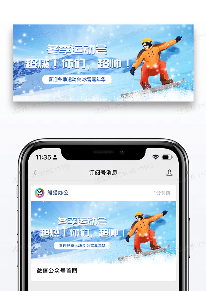 简约插画北京冬季运动会微信公众号封面图片