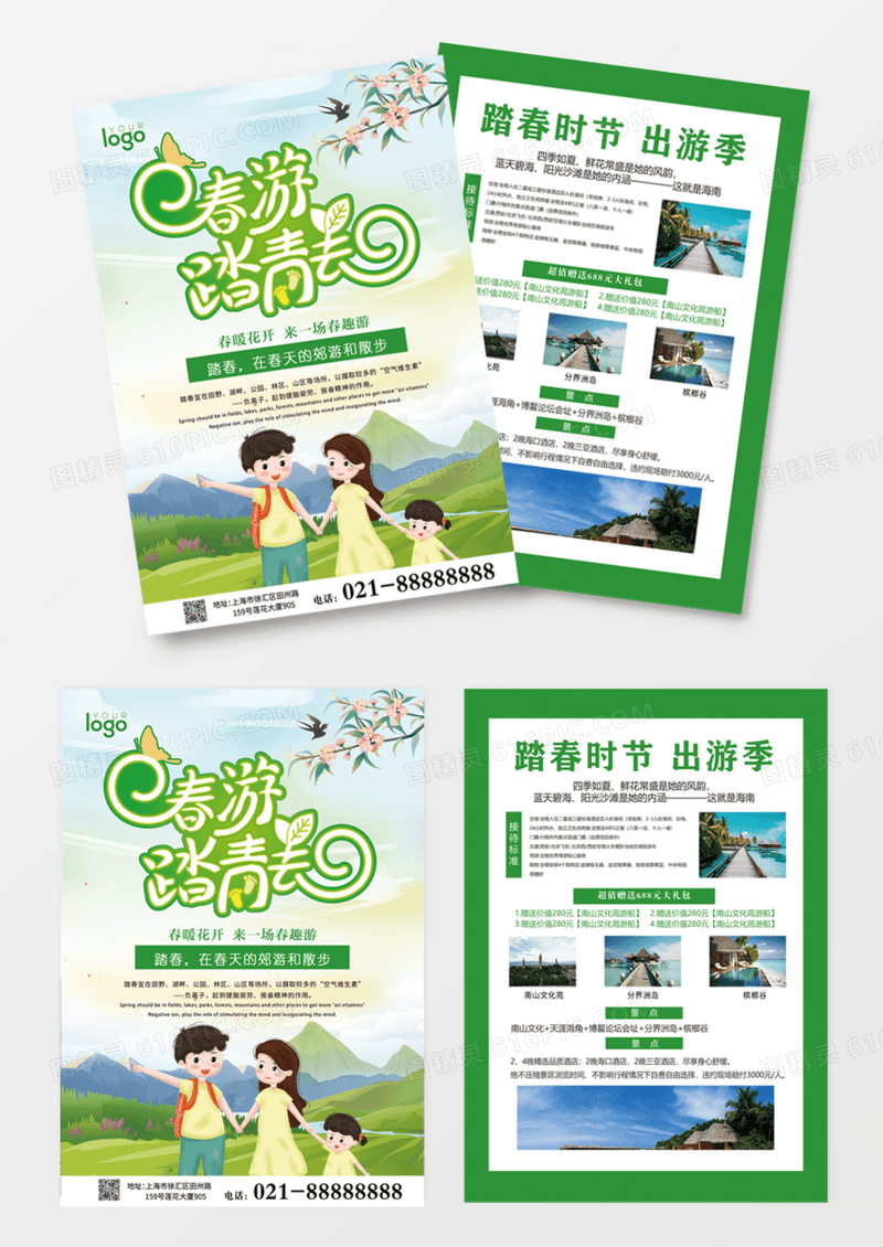 小清新春季出游春暖花开宣传单DM