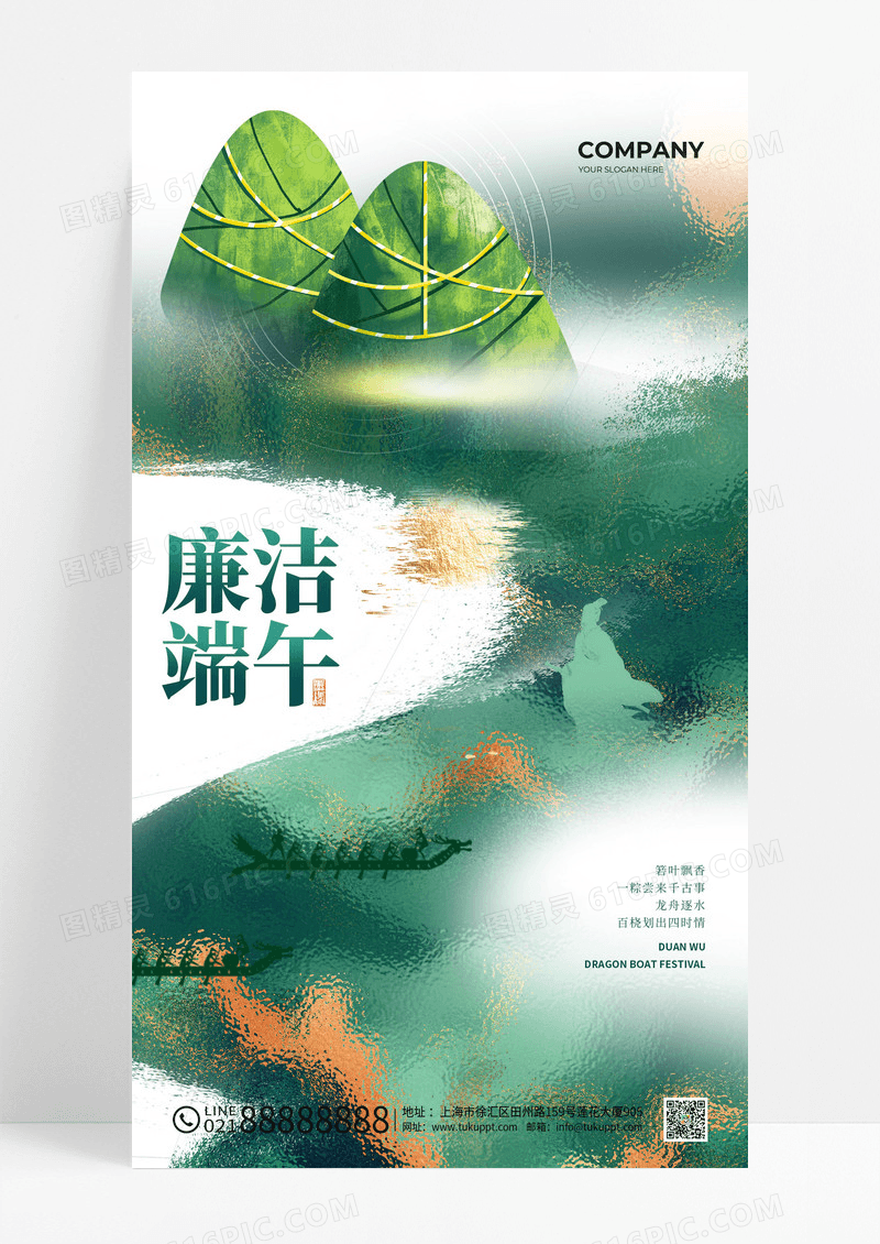 绿色烫金风端午节手机宣传海报